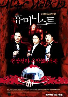 휴머니스트
