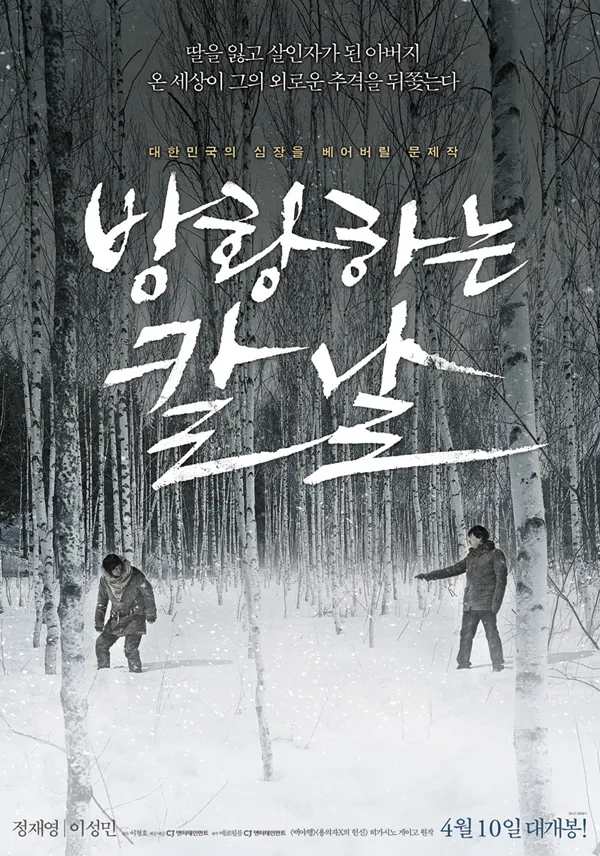 방황하는 칼날