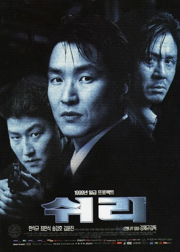 쉬리
