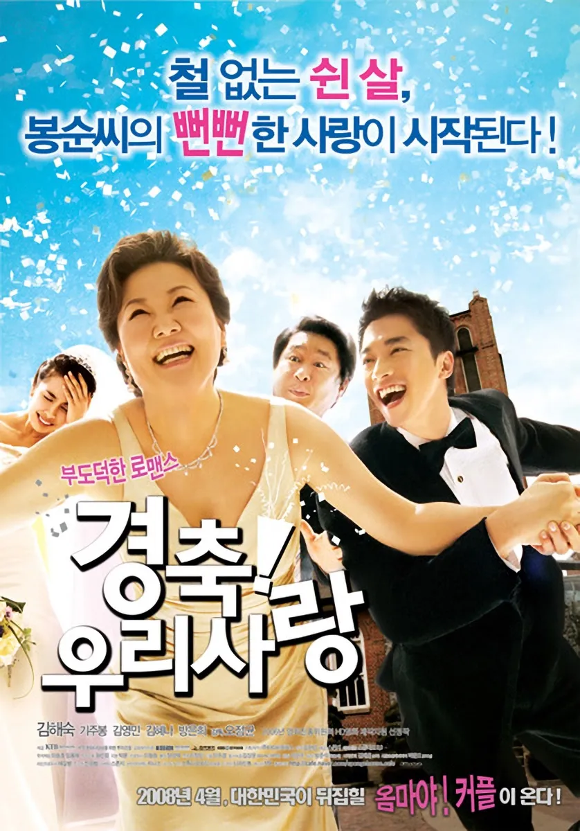 경축! 우리 사랑