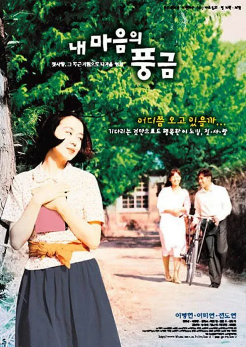 내 마음의 풍금