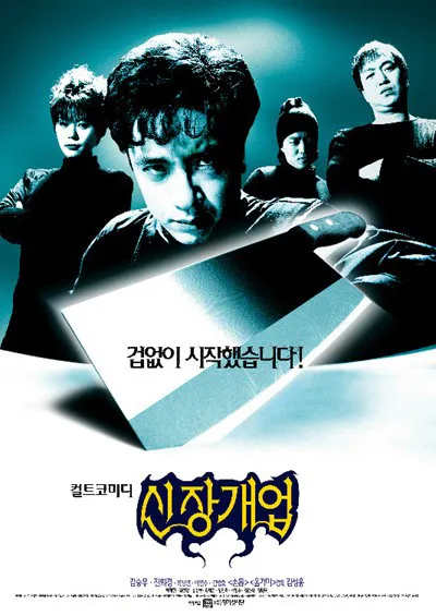 신장개업