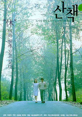 산책