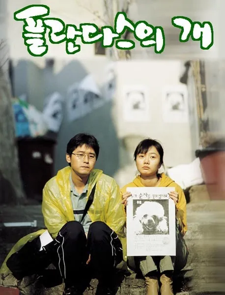 폴란다스의 개
