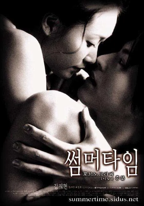 썸머타임