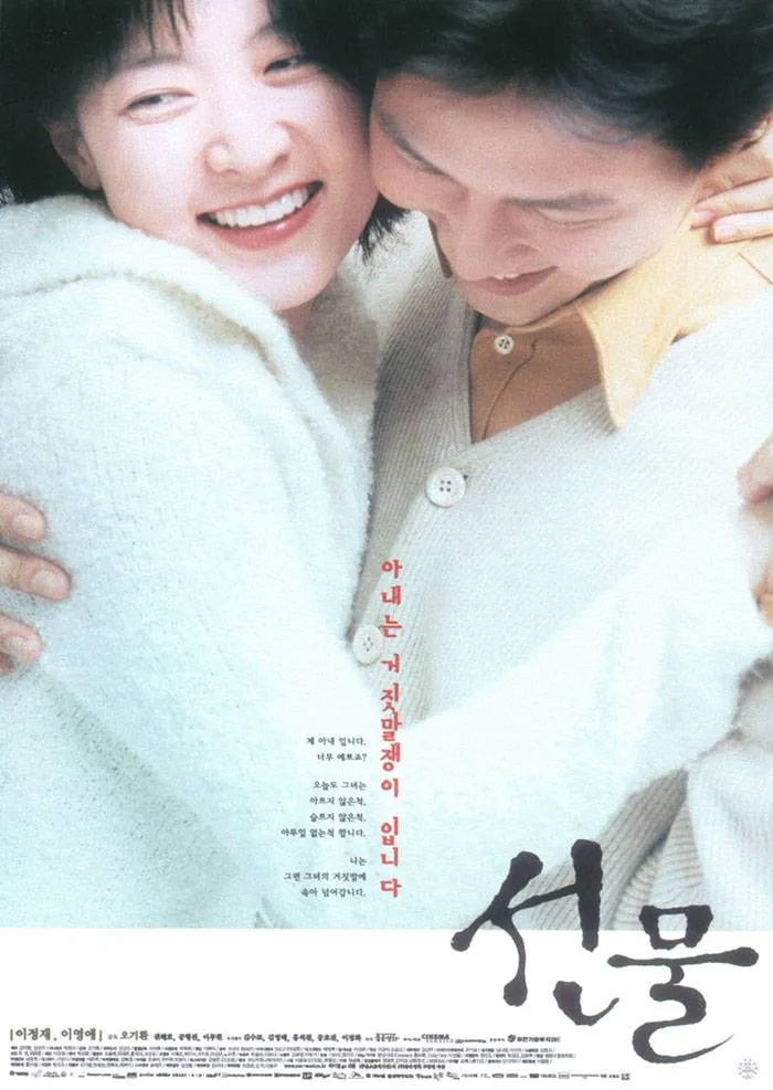 선물