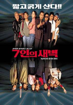 7인의 새벽