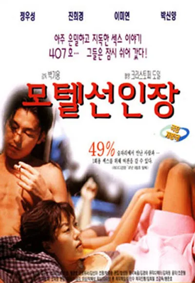 모텔선인장