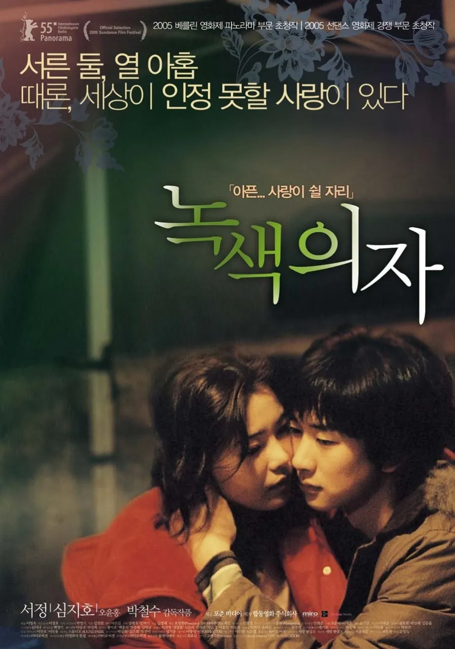 녹색의자