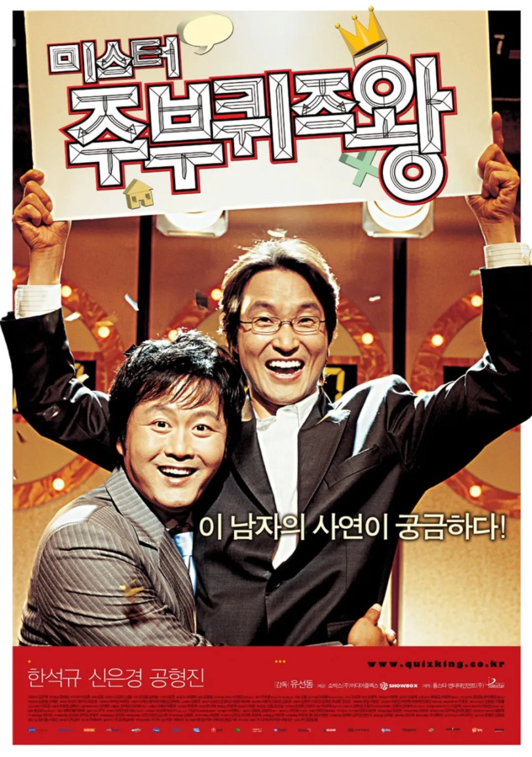 미스터주부퀴즈왕