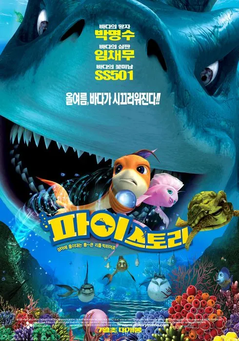 파이스토리
