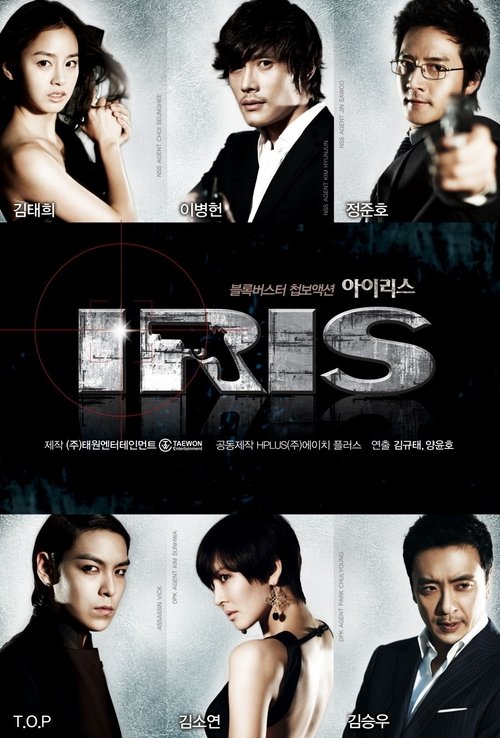 아이리스(IRIS)