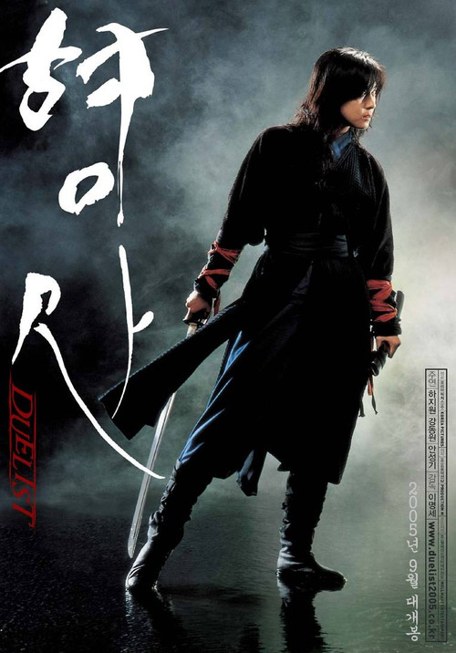 형사(DUELIST)