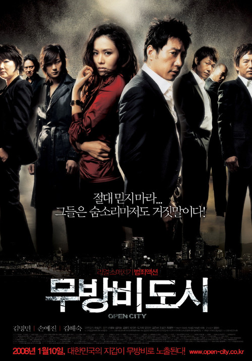 무방비도시