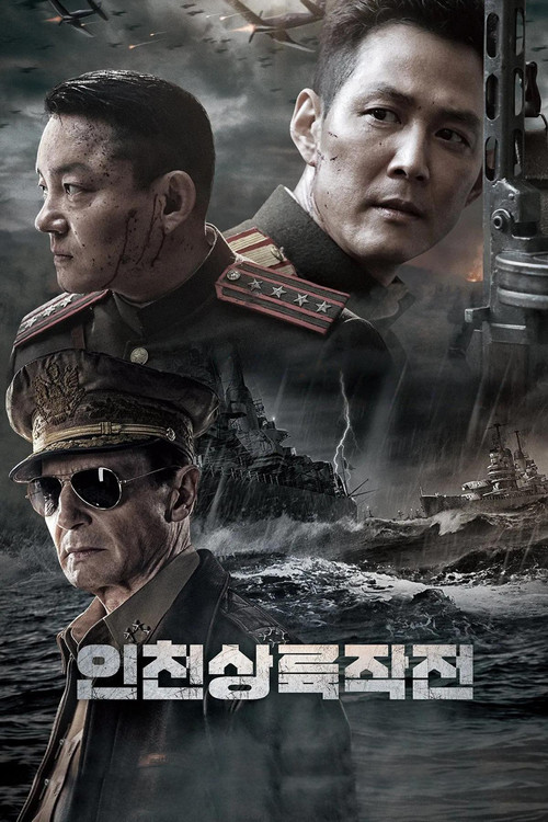인천상륙작전
