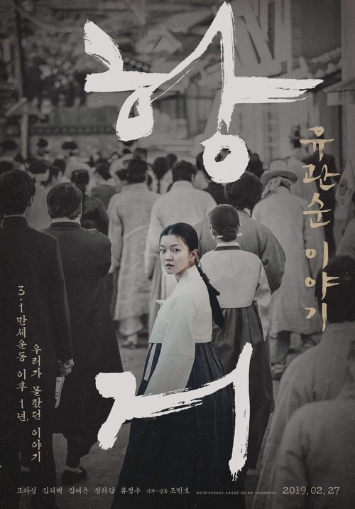 항거:유관순 이야기