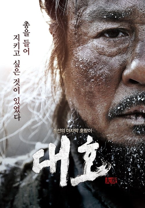 대호