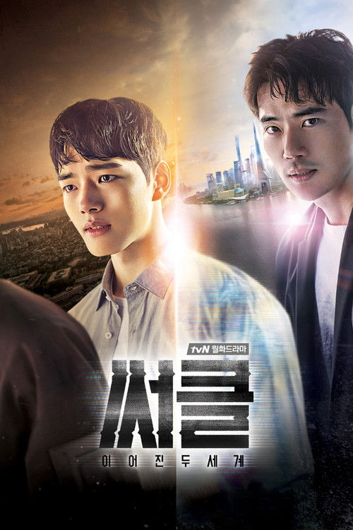 써클 : 이어진 두 세계